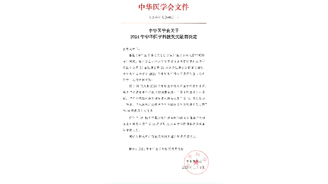 2024年中華醫學科技獎公布